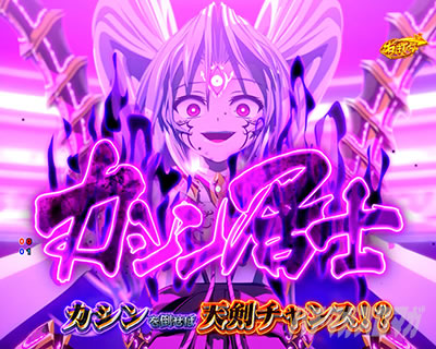乙女RUSH中演出信頼度｜チャンスアップ 戦国乙女99(P戦国乙女7 終焉の
